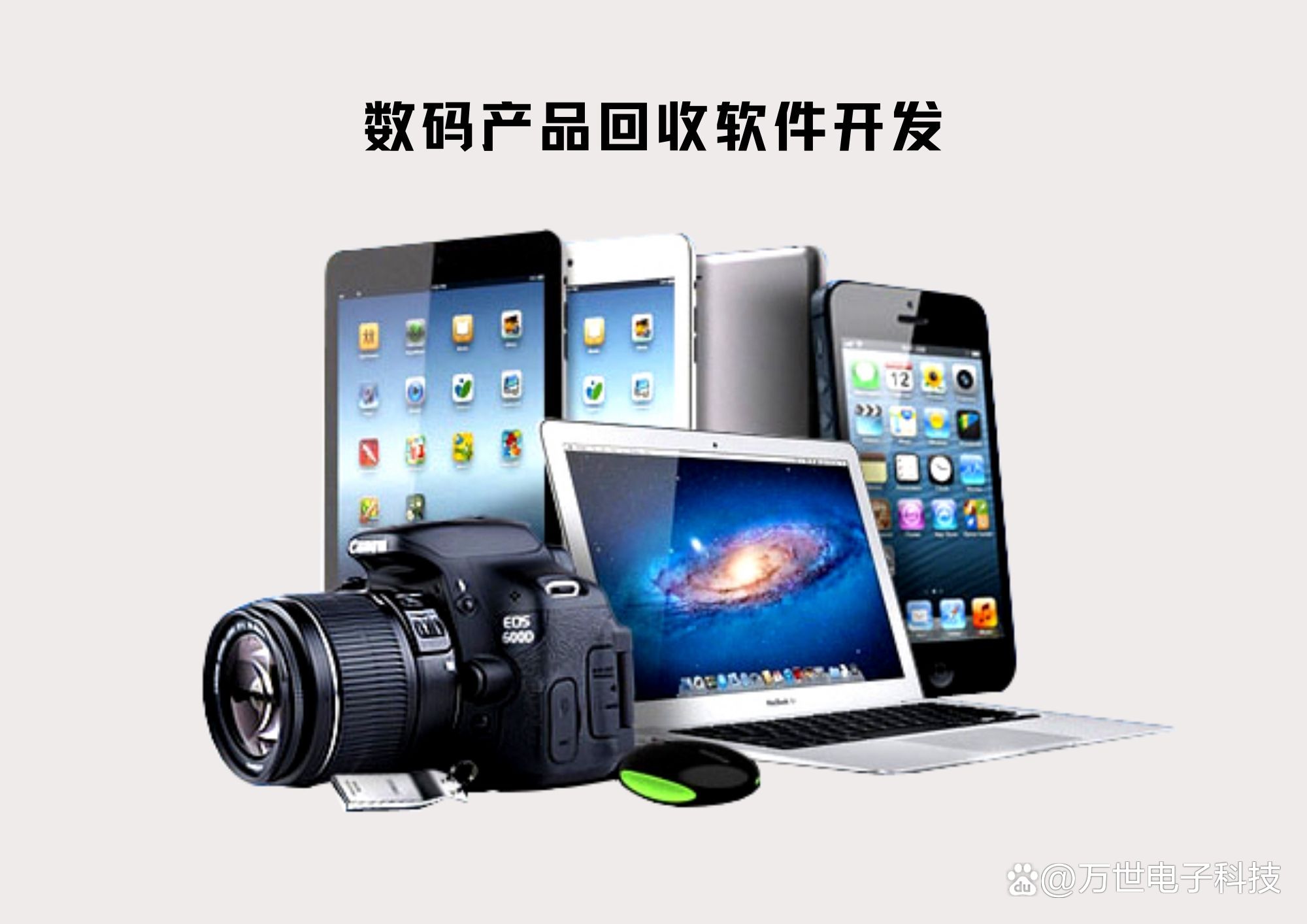 定制開發(fā)數(shù)碼產(chǎn)品回收軟件與借助信息技術(shù)咨詢服務(wù)促進(jìn)可持續(xù)發(fā)展